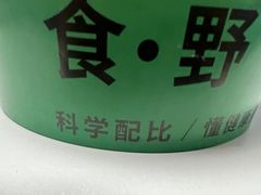 -食野SAYYEAH创意轻食(陈家祠店)