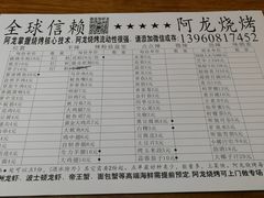 菜单-阿龙烧烤(广达路店)