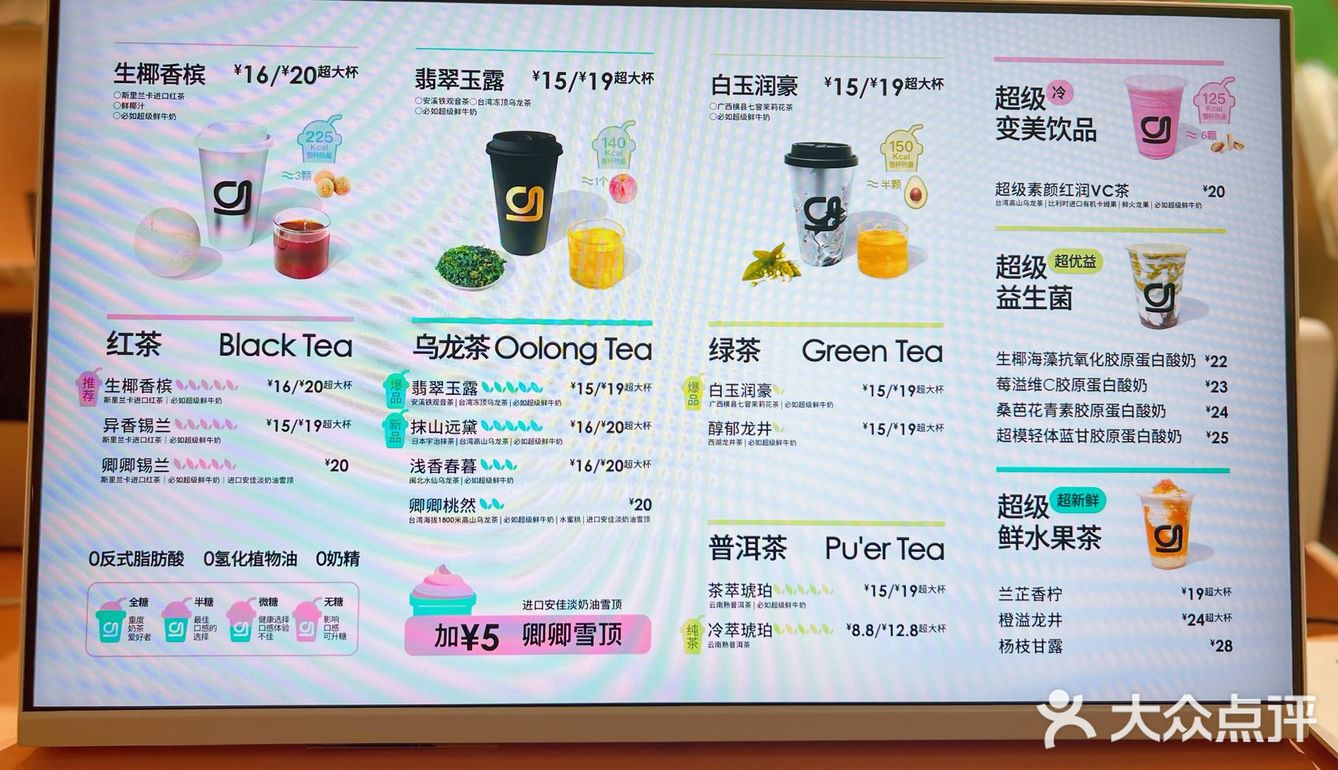 新晋宝藏奶茶店