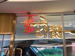-一绪に寿喜烧(夫子庙水游城店)