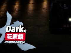 -Dark·大玩家馆沉浸剧情密室(黄埔店)