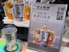 -沪上阿姨·精选茶饮(合生广场店)