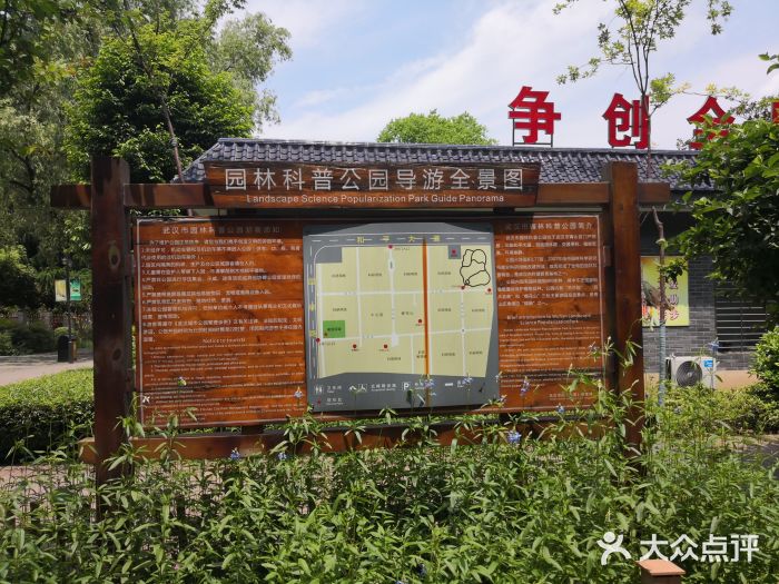 武漢市園林科普公園圖片