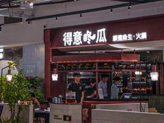 -得意咚瓜·顺德鱼生·冬瓜盅火锅