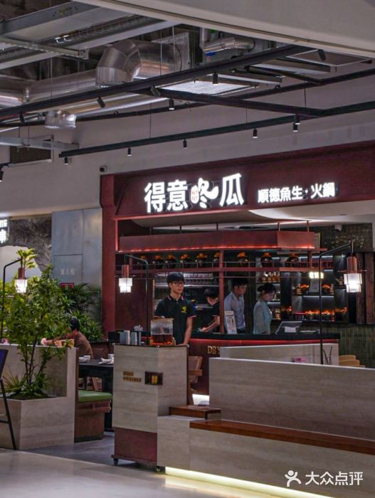 得意咚瓜·顺德鱼生·冬瓜火锅(深圳首店)图片