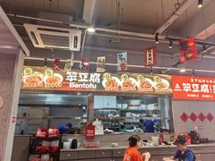 -笨豆腐居民楼菜馆•江西小炒(天津开发区店)