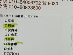 -松乔体检(亦庄店)