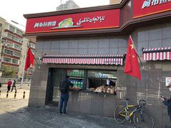 -阿布拉的馕(西北路店)