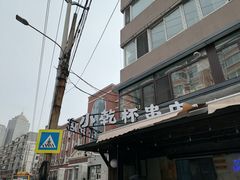 -小乾杯串店•16年沈阳烧烤(文安路店)