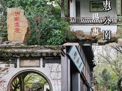 -惠山古镇·寄畅园