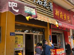 门面-爱啊石花膏