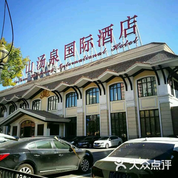 北京汉拿山汤泉图片