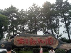 -南昌动物园