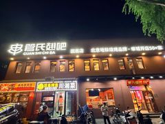-管氏翅吧(国展店)
