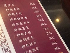菜单-王明古法砂锅居(开化寺店)