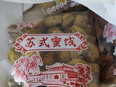 -苏州市吴中区光福窑上花果蜜饯厂