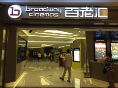-中影国际影城(东方新天地CINITY店)