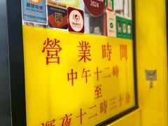 -麦文记面家(佐敦店)