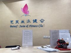 -芭芙莱泳健会(平吉店)