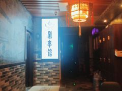 -52HZ主题桌游馆(解放西路店)