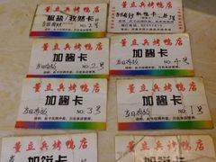 菜单-董立兵烤鸭店(明湖店)