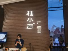 -桂小厨广西菜(万象城店)