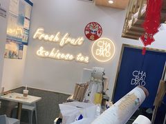 -茶百道(江津吾悦广场店)