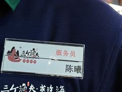 -三个渔夫·蒸汽海鲜(小白楼店)