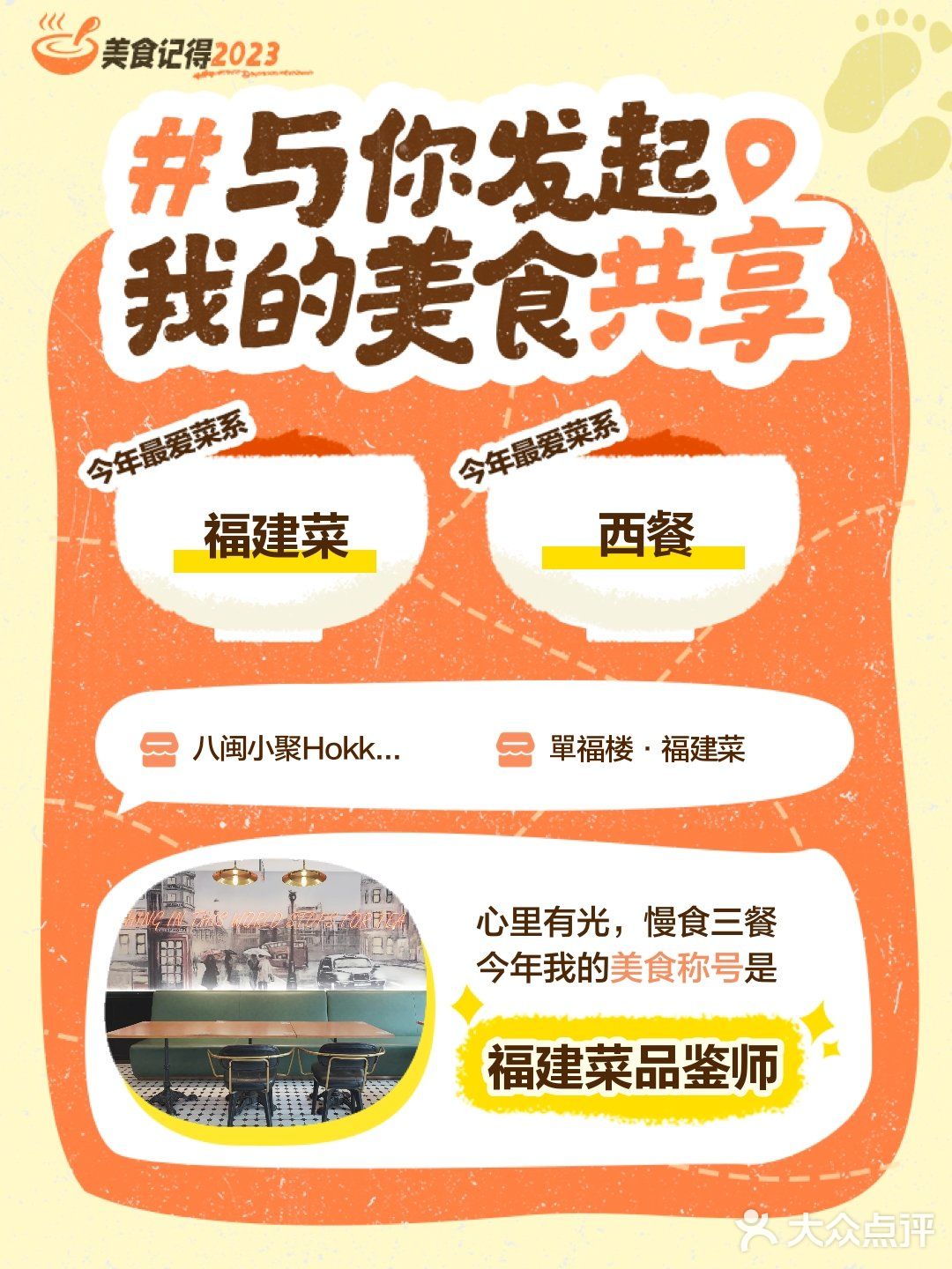 美食记得2023