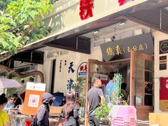 -铁真·没分店·刨冰·红焖羊肉