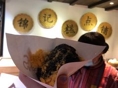 -锦记糕点铺