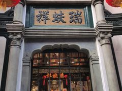 -北京前门大栅栏