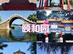 -颐和园