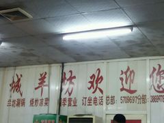 -京城羊坊涮羊肉馆(湖北路店)