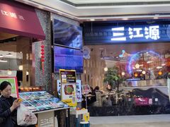 -三江源活鱼现烤(维多利摩尔城店)