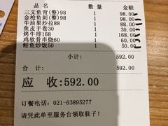 账单-酒吞(七宝领展广场店)