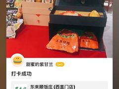 -东来顺饭庄(西直门店)