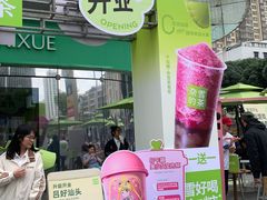 -奈雪的茶(苏宁广场店)