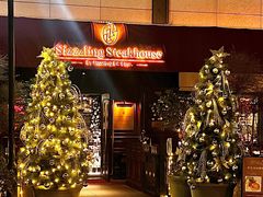 -希斯林牛排馆 Sizzzling Steakhouse