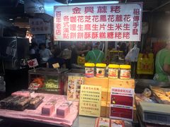 -金兴麻粩(基隆庙口62摊店)