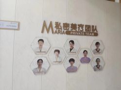 -玛丽亚妇产医院产后修复·医美产康中心