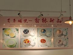 -翁林甜品