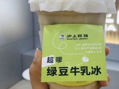 绿豆牛乳冰-沪上阿姨鲜果茶(祥光路店)