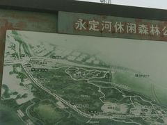 -永定河休闲森林公园
