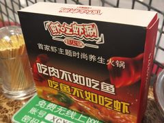 -虾吃虾涮(吾悦广场店)