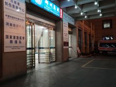 -郑州大学第一附属医院(河医院区)