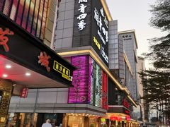 -润青四季音乐主题餐厅·椰子鸡(罗湖店)