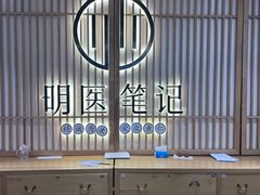 -冬日中医馆(枋湖店)