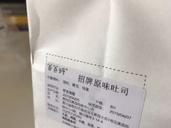 -爸爸糖手工吐司(贵阳花果园购物中心店)