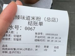 -啊臻味道米粉(总店)